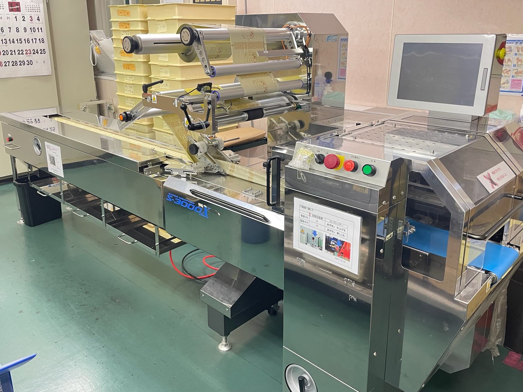 ★新商品入荷★ 横ピロー包装機 S-3000X-BX