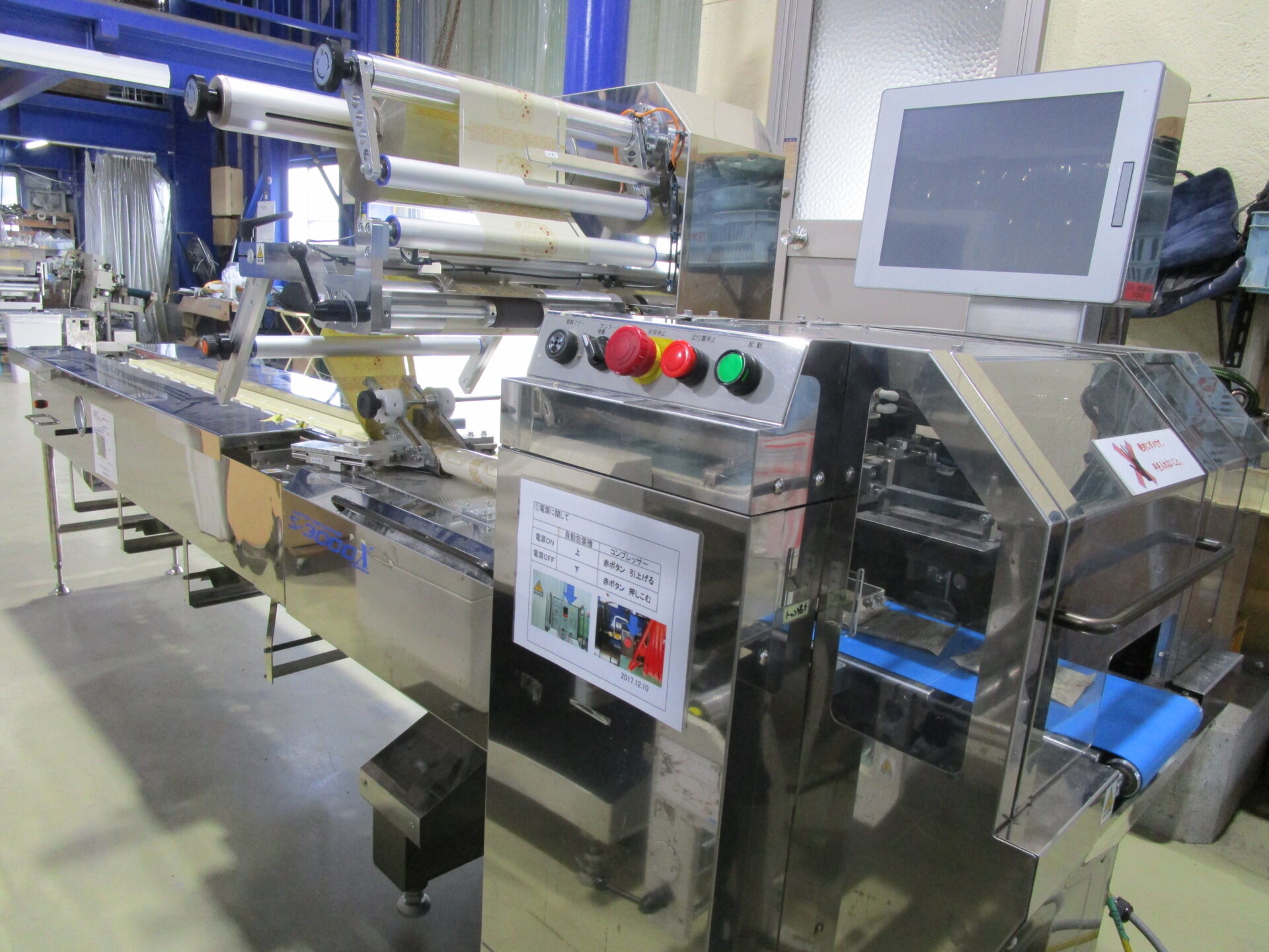 横ピロー包装機　大森機械工業　S-3000X-BX